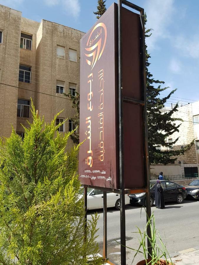 Robou Al Sharq Aparthotel Amman Buitenkant foto